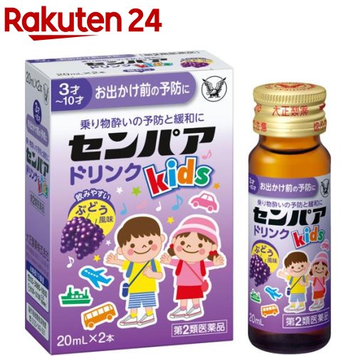 【第2類医薬品】センパア キッズドリンク(20ml*2本入)【センパア】