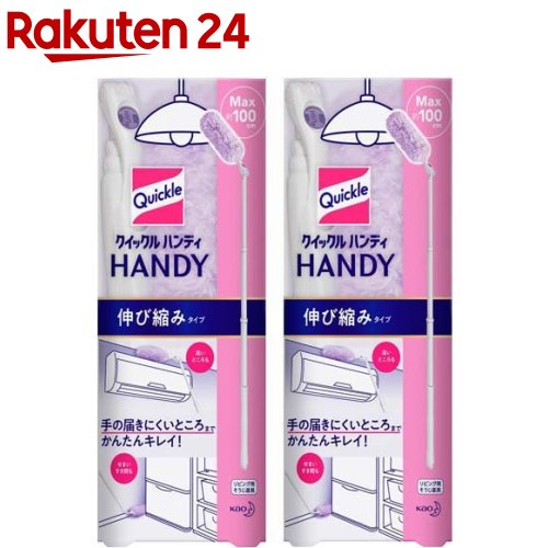 クイックルハンディ 伸び縮みタイプ 本体(2セット)【クイックル】