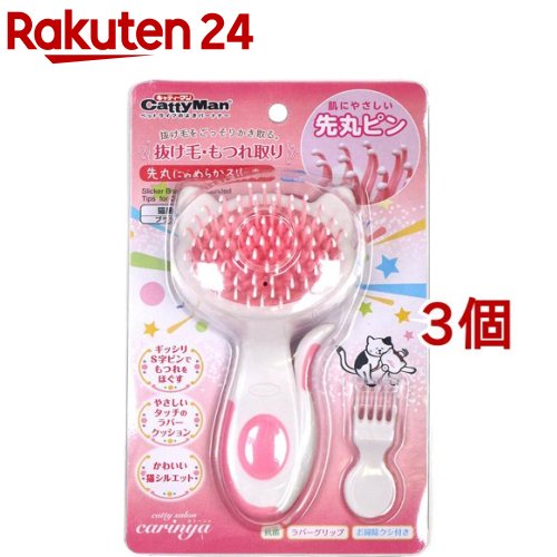 キャティーサロン カリーニャ 先丸にゃめらかスリッカー(3個セット)【キャティーマン】