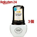 トイレの消臭元 パルファム ブラン(400ml 3個セット)【消臭元】