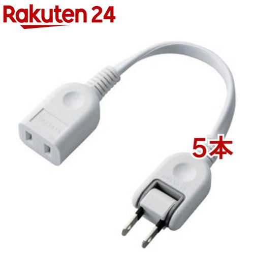 お店TOP＞家電＞情報家電＞電源タップ＞延長コード＞エレコム 延長コード 電源タップ 0.1m 2P 1個口 ACアダプタ用電源延長 白 T-ADR1WH (5本セット)【エレコム 延長コード 電源タップ 0.1m 2P 1個口 ACアダプタ用電源延長 白 T-ADR1WHの商品詳細】幅の広いACアダプタの接続に、隣のコンセント差込口をふさがずにACアダプタを接続できる電源延長コードです。狭い場所でも配線しやすい180度スイングプラグを採用しています。【規格概要】・長さ：0.1m・使用目的・用途：ACアダプタなどの使用時に無駄なくコンセントを使用できます。・定格：15A・125V・1500Wまで・コンセントタイプ：2P・コンセント個口：1・ケーブル径：4.2×7.6mm・環境配慮事項：本製品は日本国内の電源を想定して設計されていますので、日本国外ではご使用いただけません。【ブランド】エレコム(ELECOM)【発売元、製造元、輸入元又は販売元】エレコム※説明文は単品の内容です。リニューアルに伴い、パッケージ・内容等予告なく変更する場合がございます。予めご了承ください。・単品JAN：4953103827042エレコム541-8765 大阪市中央区伏見町4丁目1番1号 9F0570-084-465広告文責：楽天グループ株式会社電話：050-5577-5043[情報家電/ブランド：エレコム(ELECOM)/]