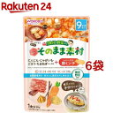 和光堂 1食分の野菜入り そのまま素材 レバー入り豚ミンチ 9か月頃～(80g 6袋セット)【1食分の野菜入り そのまま素材】