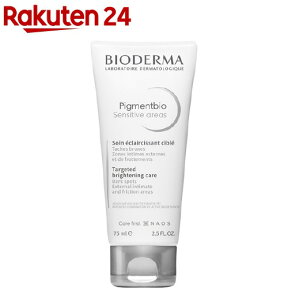 ビオデルマ ピグメンビオ ホワイトセンシティブクリーム(75ml)【ビオデルマ(BIODERMA)】