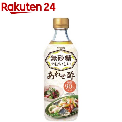 ヤマモリ 無砂糖でおいしいあわせ酢(500ml)【ヤマモリ】[健康 糖質オフロカボ ダイエット 合わせ酢 調味酢]