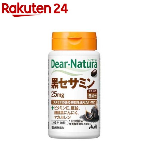 ディアナチュラ 黒セサミン 30日 60粒 【Dear-Natura ディアナチュラ 】