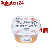 フンドーキン 生詰 無添加 あわせみそ(1.8kg*4個セット)【フンドーキン】