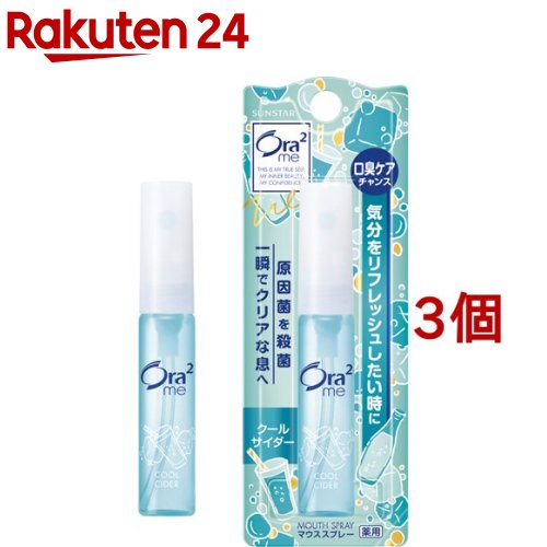 オーラツーミー 薬用マウススプレー クールサイダー(6ml*3コセット)【Ora2(オーラツー)】