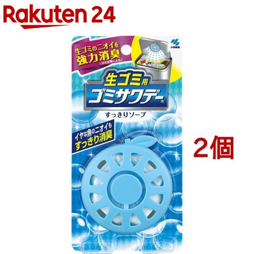 生ゴミ用 ゴミサワデー すっきりソープの香り(2.7ml*2コセット)【サワデー】