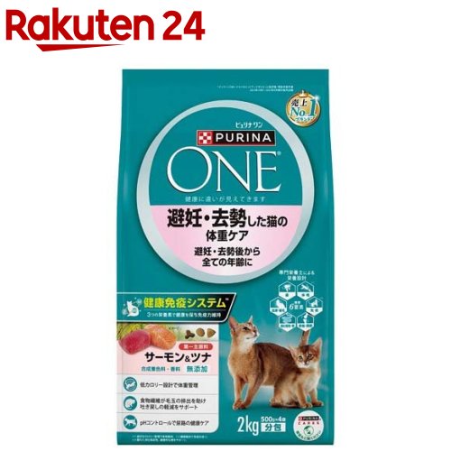 ピュリナワン キャット 避妊 去勢した猫の体重ケア 全ての年齢に サーモン＆ツナ(500g 4袋入)【ピュリナワン(PURINA ONE)】