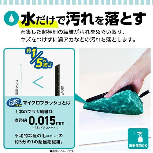 激落ちくん バスクリーナー マイクロブラッシュ(1個)