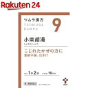 【第2類医薬品】ツムラ漢方 小柴胡湯エキス顆粒(20包)【ツムラ漢方】