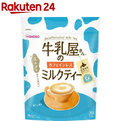 牛乳屋さんのカフェインレスミルクティー(320g)【牛乳屋さんシリーズ】