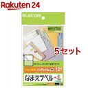エレコム フォト光沢 なまえラベル インデックス用 中 EDT-KFL2(12面*12シート入*5セット)【エレコム(ELECOM)】(2)