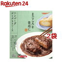 tabete まごころを食卓に 膳 ハンバーグ デミグラスソース(150g*2袋セット)