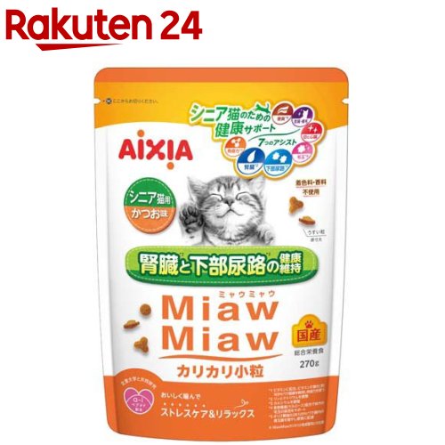 MiawMiaw カリカリ小粒 シニア猫用 かつお味(270g)【ミャウミャウ(Miaw Miaw)】のサムネイル