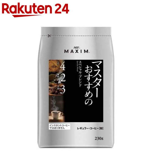 AGF マキシム レギュラーコーヒー マスターおすすめのスペシャルブレンド コーヒー粉(230g)