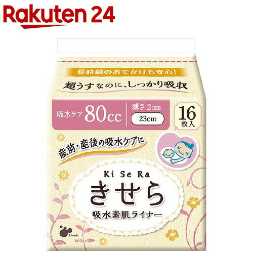 きせら ママのための吸水素肌ライナー 80cc(16枚入)【きせら】