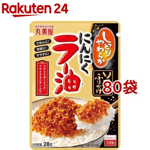 ソフトふりかけ にんにくラー油(28g*80袋セット)【丸美屋】