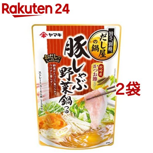 ヤマキ 豚しゃぶ野菜鍋つゆ(750g*2袋セット)