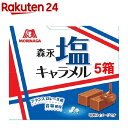 森永 塩キャラメル(12粒*5コセット)【森永製菓】