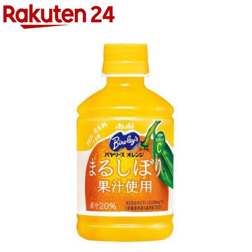 バヤリース オレンジ(280ml*24本入)【バヤリース】