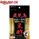 鹿児島黒酢DHA+EPA 納豆キナーゼ入り(60カプセル)【YUWA(ユーワ)】