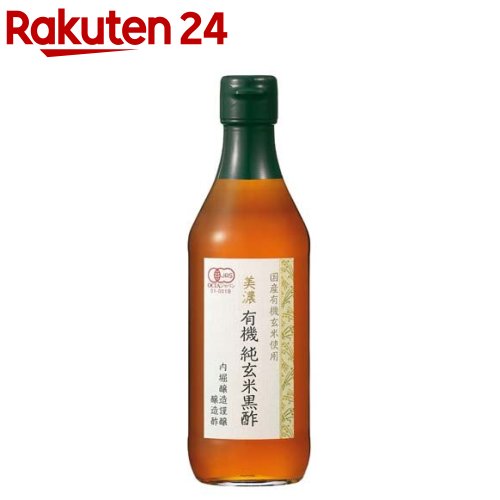 有機純玄米黒酢(360ml)【org_4_more】【内堀醸造】