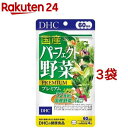 楽天楽天24DHC 国産パーフェクト野菜プレミアム 60日分（240粒*3袋セット）【DHC サプリメント】