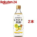 ヤマモリ 砂糖無添加 シチリアンレモネード黒酢(500ml*2本セット)