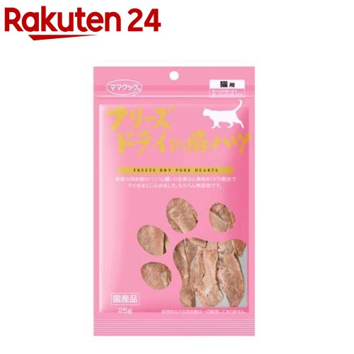 ママクック フリーズドライの豚ハツ 猫用(25g)【ママクック】[キャットフード]のサムネイル
