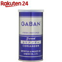 ギャバン コリアンダー パウダー(75g)【ギャバン(GABAN)】