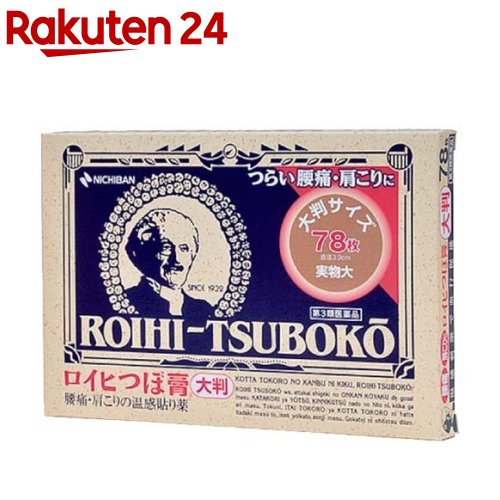 ロイヒつぼ膏 大判(セルフメディケーション税制対象)(78枚入)