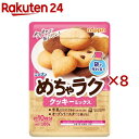 ニップン めちゃラククッキーミックス(100g×8セット)