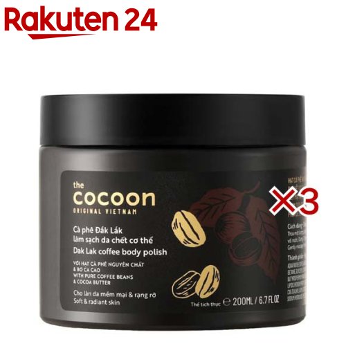 コクーン ダクラクコーヒーボディポリッシュ(200ml×3セット)【COCOON(コクーン)】