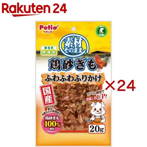 ぺティオ 素材そのまま 鶏砂ぎも ふわふわふりかけ(20g×24セット)【ペティオ(Petio)】