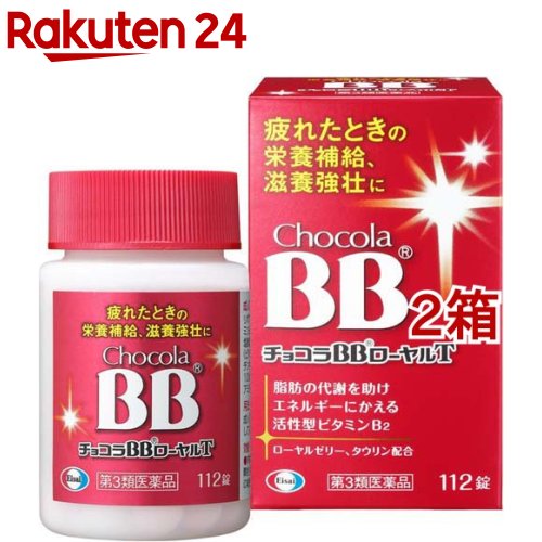 【第3類医薬品】チョコラBBローヤルT(112錠入*2箱セッ