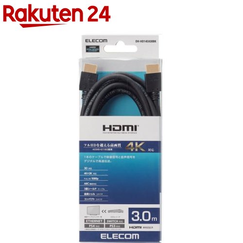 エレコムハイスピードHDMIケーブル3mブラックDH-HD14EA30BK(1本) エレコム(ELECOM)
