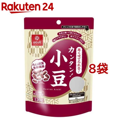 はくばく カンタン!小豆(120g*8袋セット)