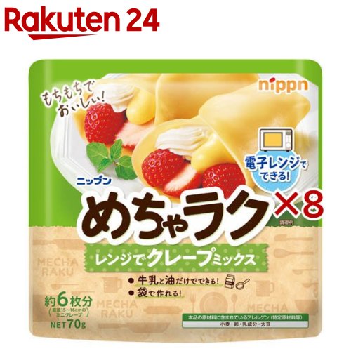 ニップン めちゃラクレンジでクレープミックス(70g×8セット)