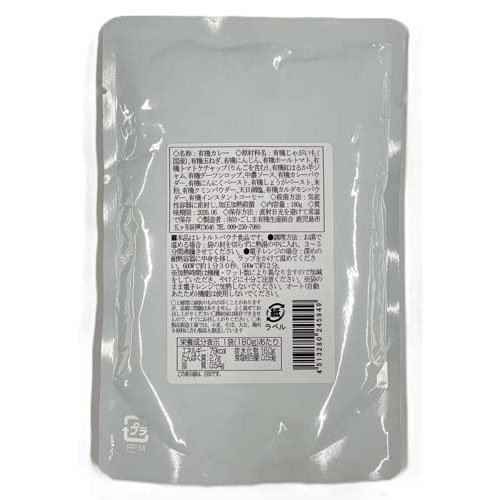地球畑の有機野菜たっぷりカレー(180g×2セット) rakuten24-11356147 楽天24 サンプル画像3