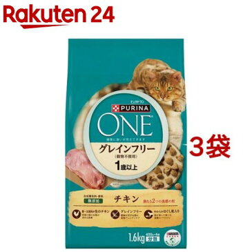 ピュリナ ワン キャット 1歳から全ての年齢に グレインフリー チキン(1.6kg*3袋セット)【qqu】【dalc_purinaone】【ピュリナワン(PURINA ONE)】