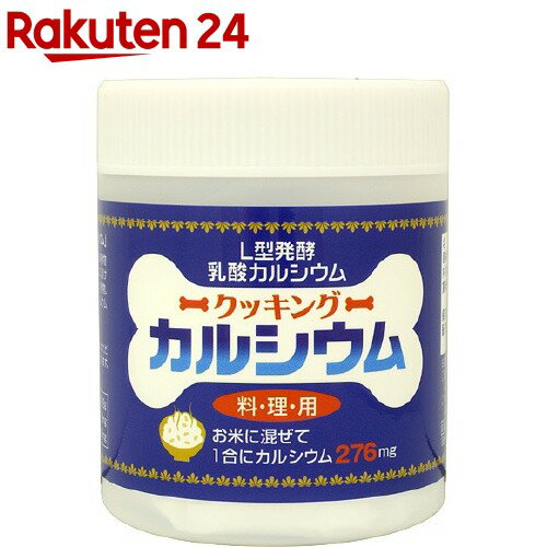 クッキングカルシウム(120g)【ユニマットリケン(サプリメント)】