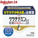 ケラチナミンコーワ 乾燥かゆみクリーム20(140g)