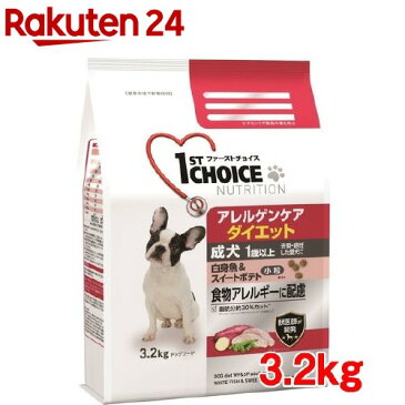 ファーストチョイス 成犬 アレルゲンケア ダイエット 小粒 白身魚&スイートポテト(3.2kg)