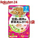 ビーンスターク素材満載 豆腐と鶏肉の野菜あんかけ(80g*48袋セット)【ビーンスターク】