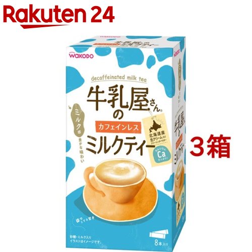 楽天楽天24牛乳屋さんのカフェインレスミルクティー（12g*8本入*3箱セット）【牛乳屋さんシリーズ】