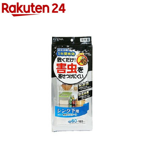 1年防虫 アルミシート シンク下用 60*180cm 1枚入 