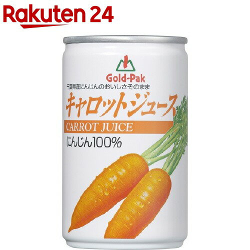 キャロットジュース(160g 30本入)【ゴールドパック】