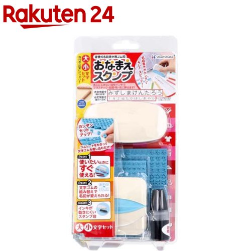 おなまえスタンプ 大文字・小文字セット(1セット)