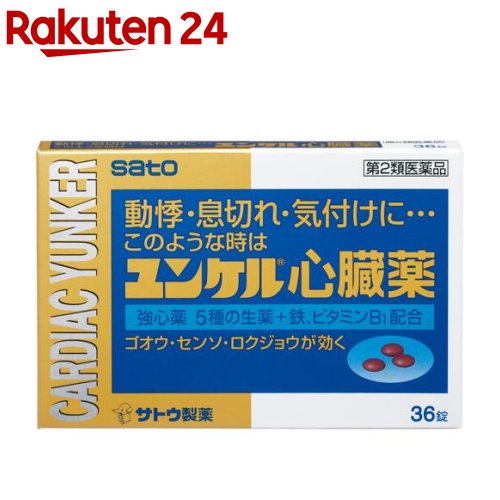 【第2類医薬品】ユンケル心臓薬(36錠)【ユンケル】